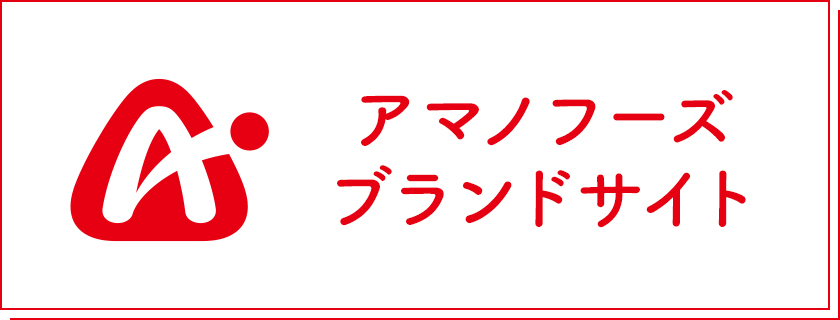 アマノフーズ