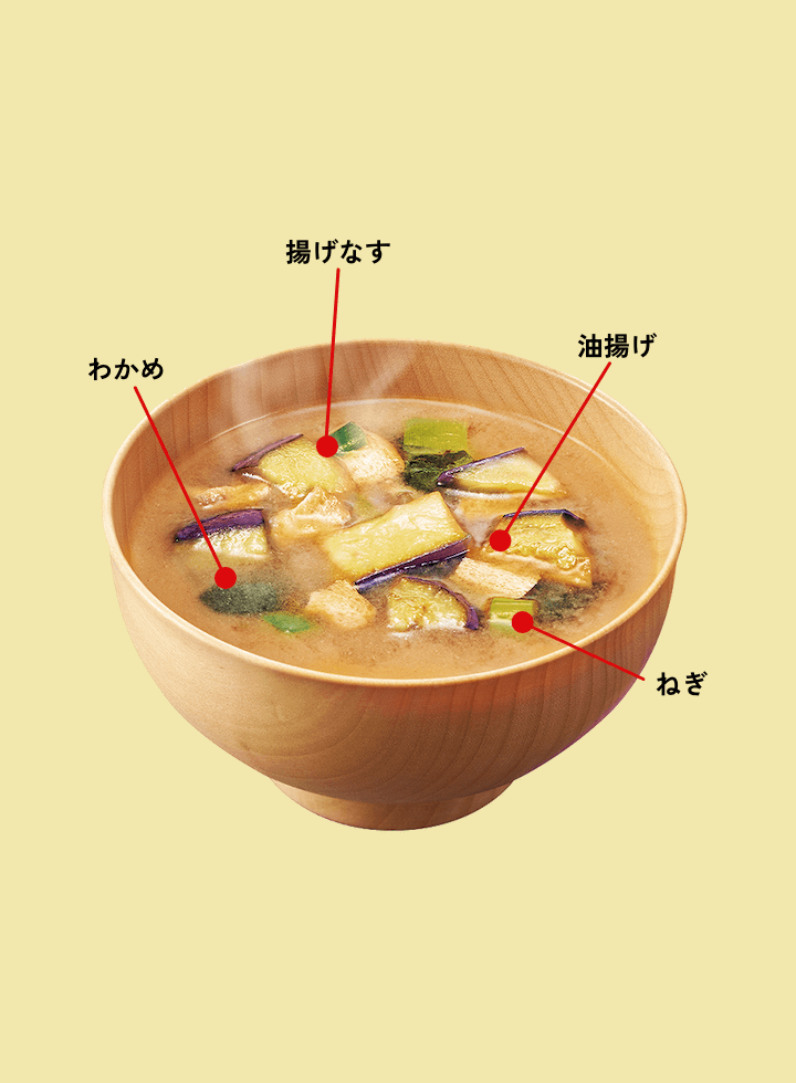 うちのおみそ汁　なすとお揚げ５食