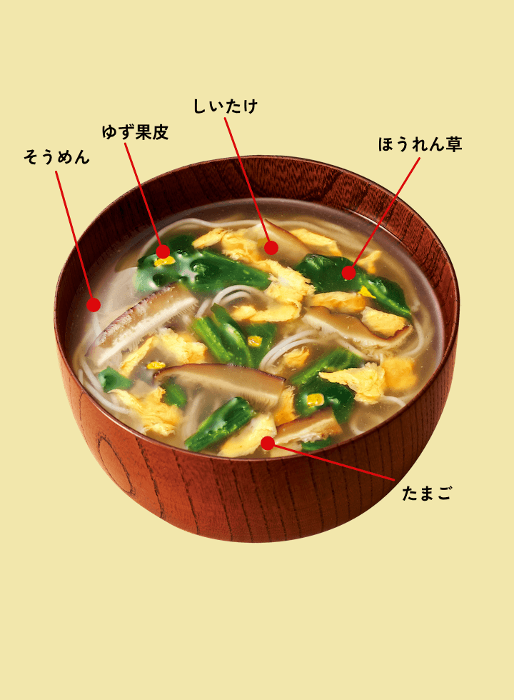 にゅうめん　すまし柚子