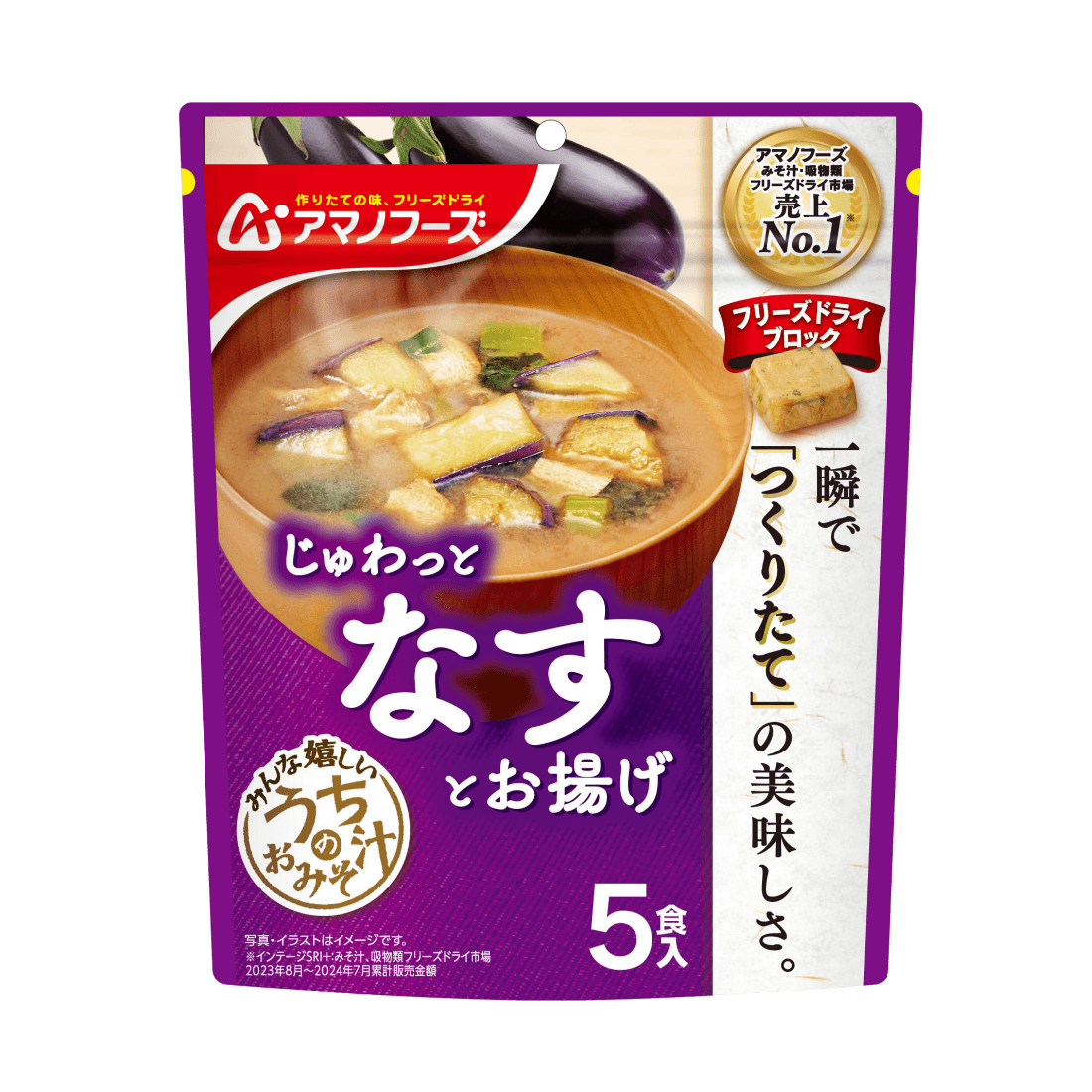 うちのおみそ汁　なすとお揚げ５食