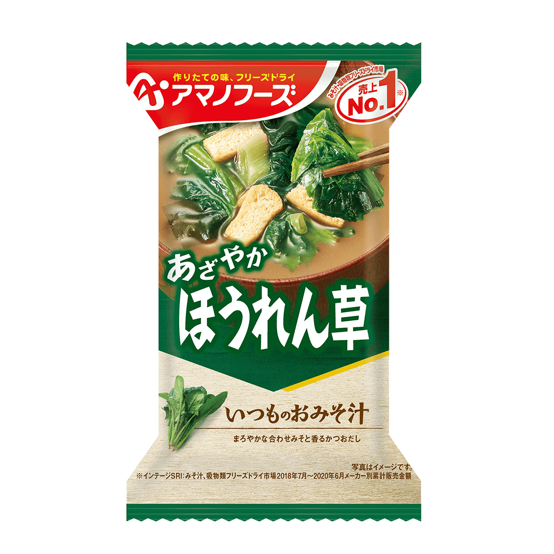 ほうれん草