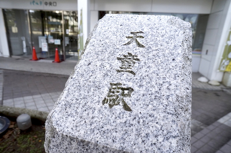 山形県天童市