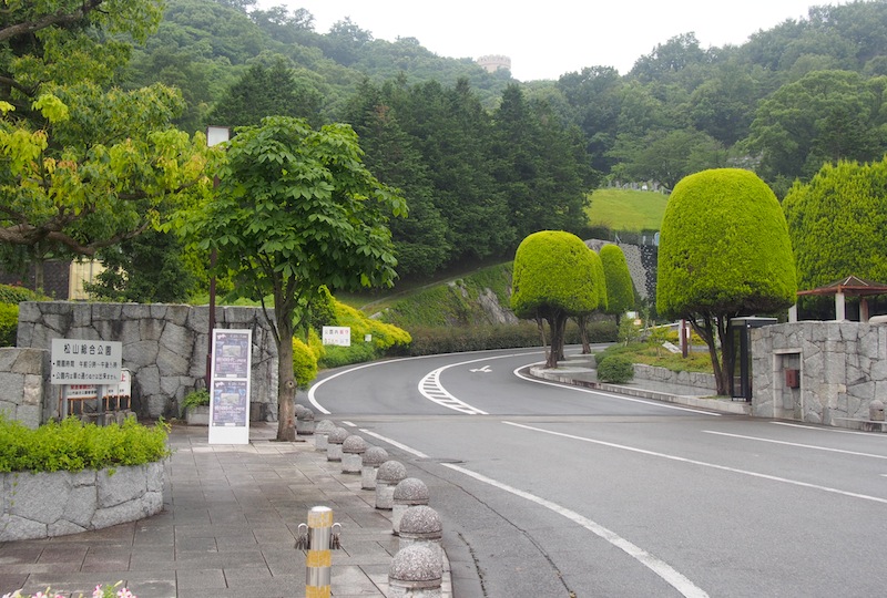 松山総合公園