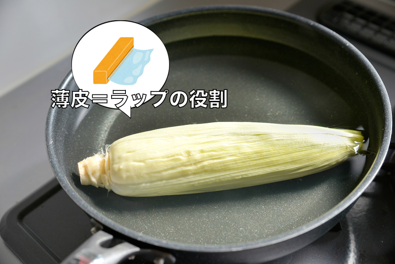 とうもろこしの茹で方・塩加減