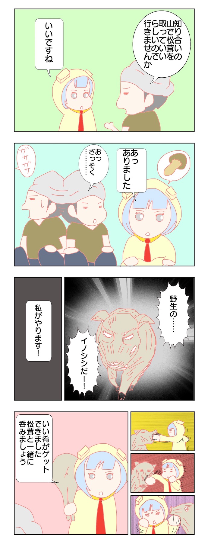 キムケン四コマ漫画