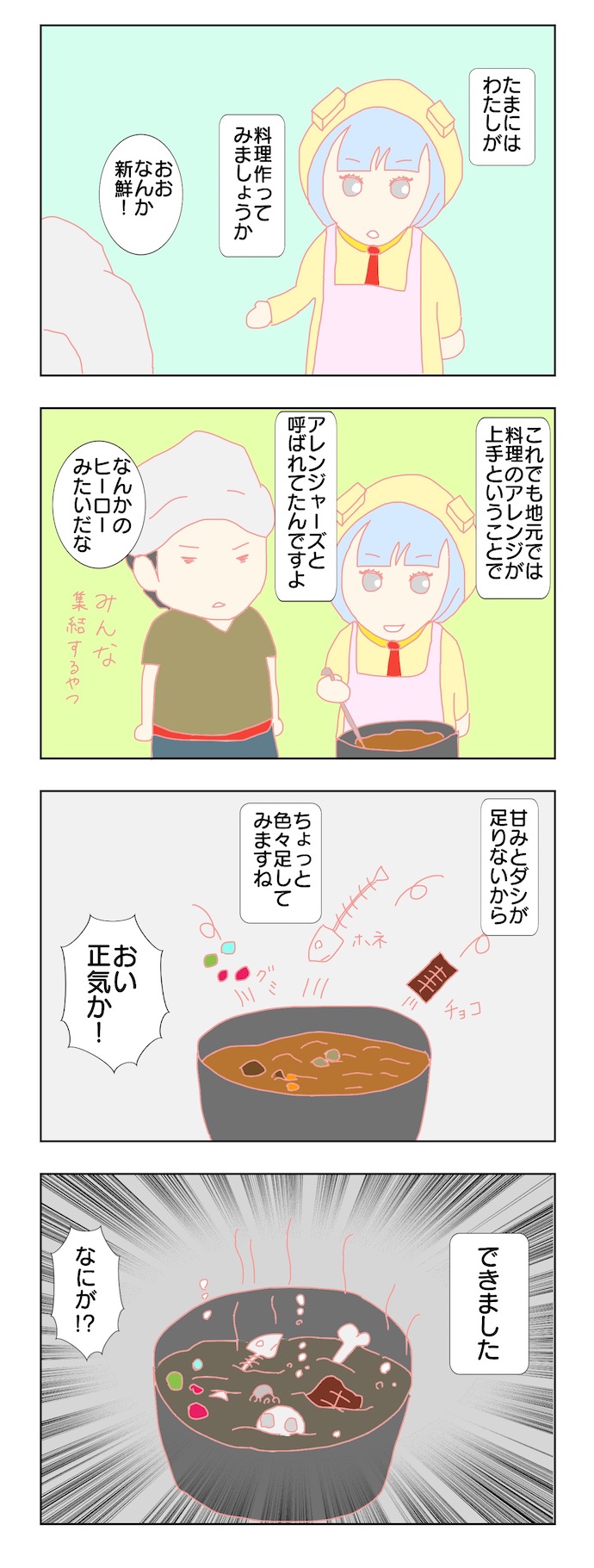 キムケン四コマ漫画