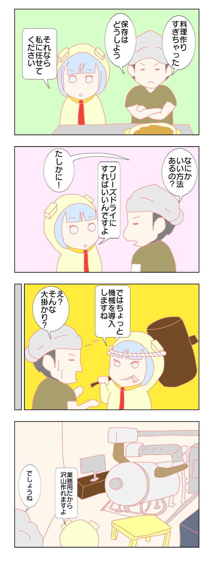 キムケン四コマ漫画