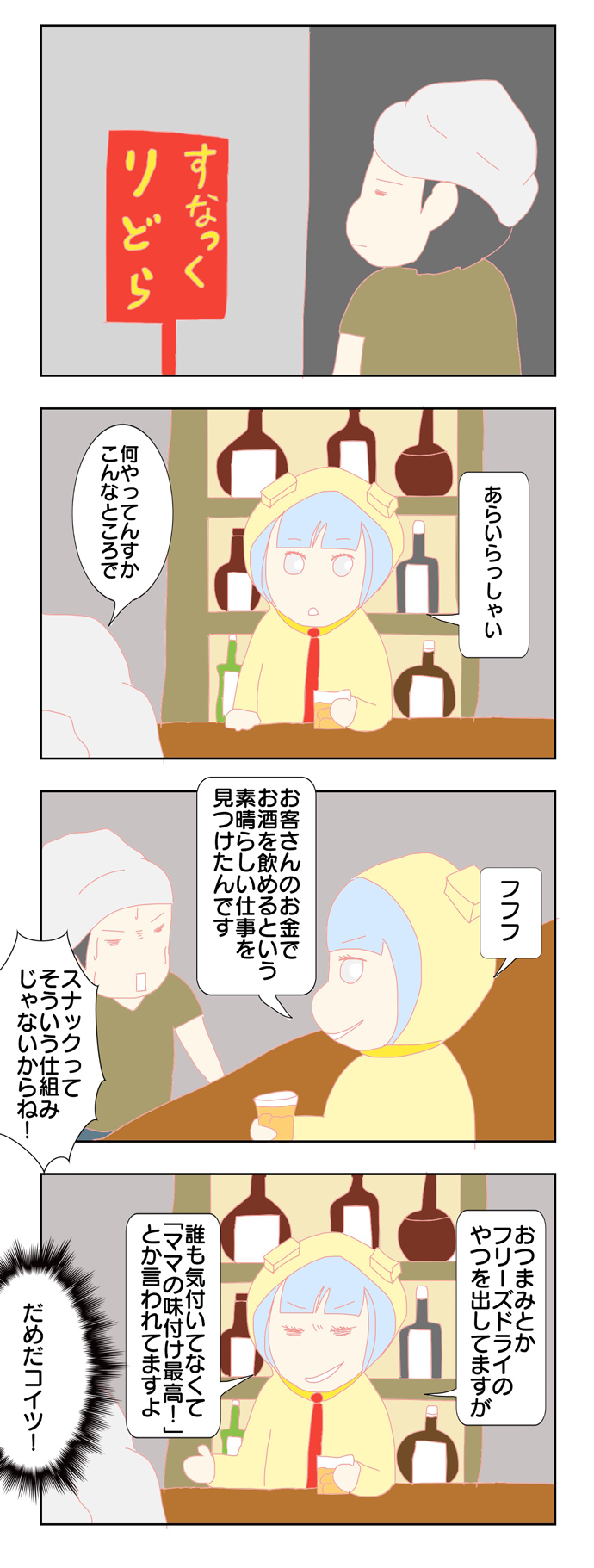 キムケン四コマ漫画