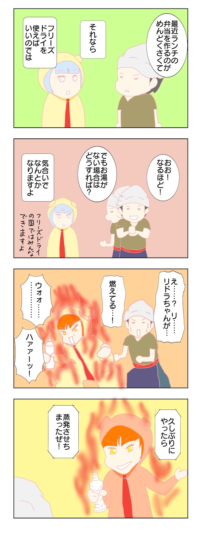 キムケン四コマ漫画