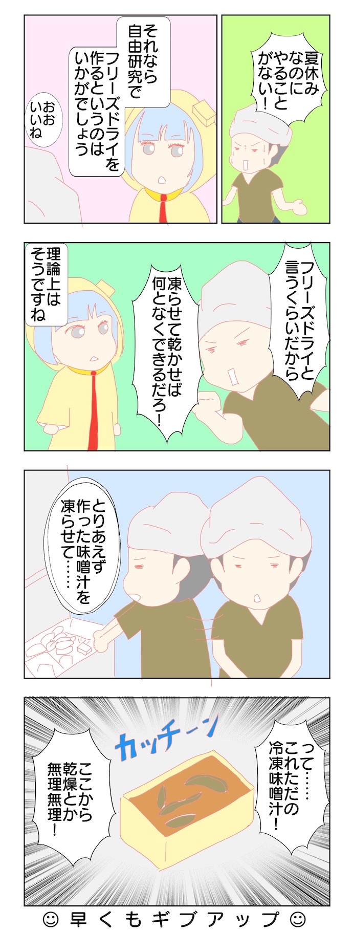 キムケン四コマ漫画