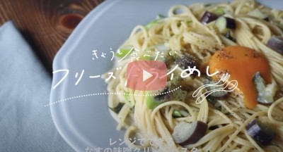 レンジでできるなすの味噌クリームパスタ