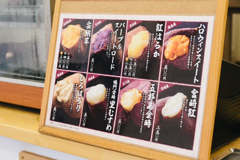 焼き芋専門店「ふじ」で販売する焼き芋8種類