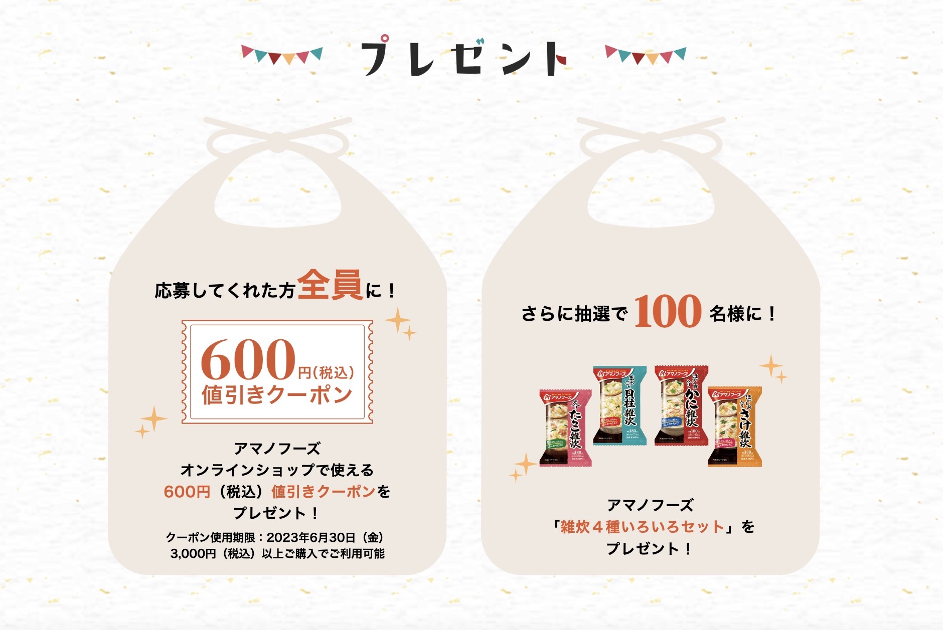 ＼プレゼントキャンペーン開催／1問クイズに答えて600円値引きクーポンをGETしよう！ 抽選で100名様に「雑炊4種いろいろセット」も当たるWチャンスも♪