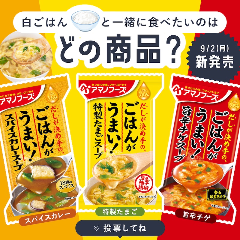 アマノ食堂公式SNSに投稿した画像