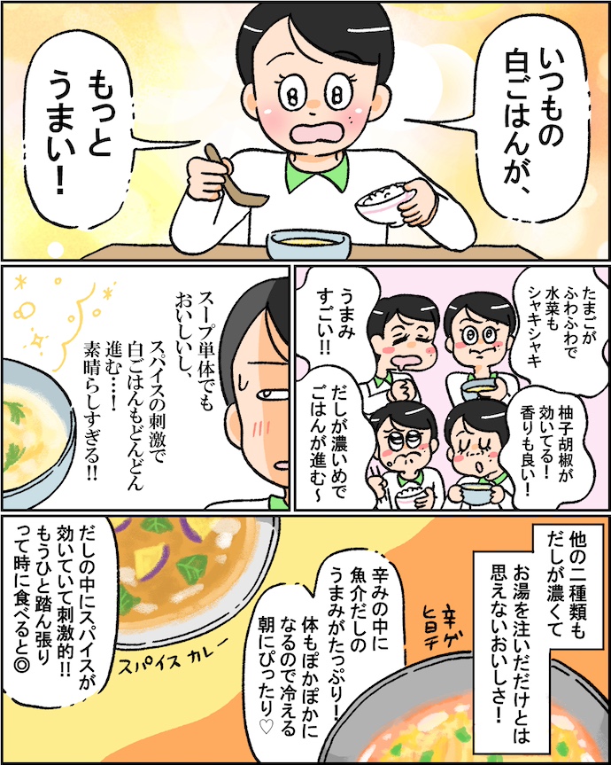 漫画3ページ目