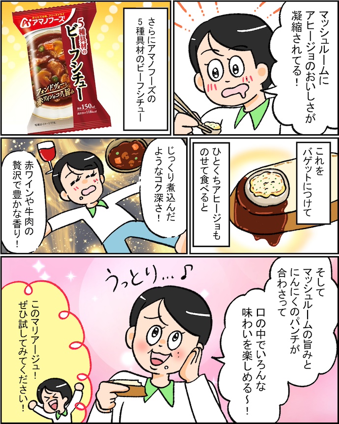 ひとくちアヒージョのレシピ漫画